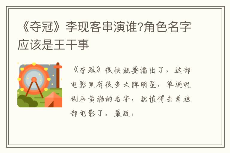 角色名字应该是王干事 《夺冠》李现客串演谁