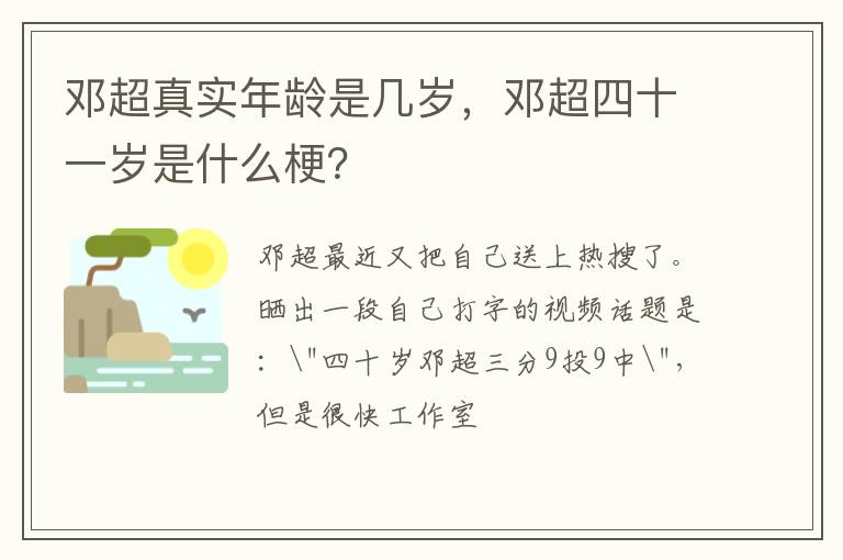 邓超四十一岁是什么梗 邓超真实年龄是几岁