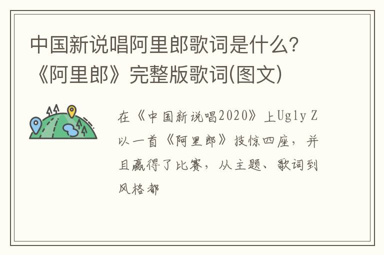 《阿里郎》完整版歌词 图文 中国新说唱阿里郎歌词是什么