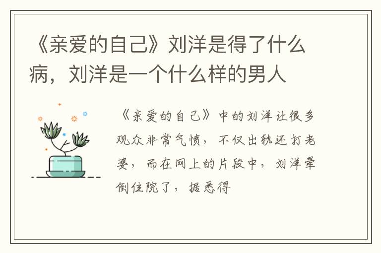 刘洋是一个什么样的男人 《亲爱的自己》刘洋是得了什么病