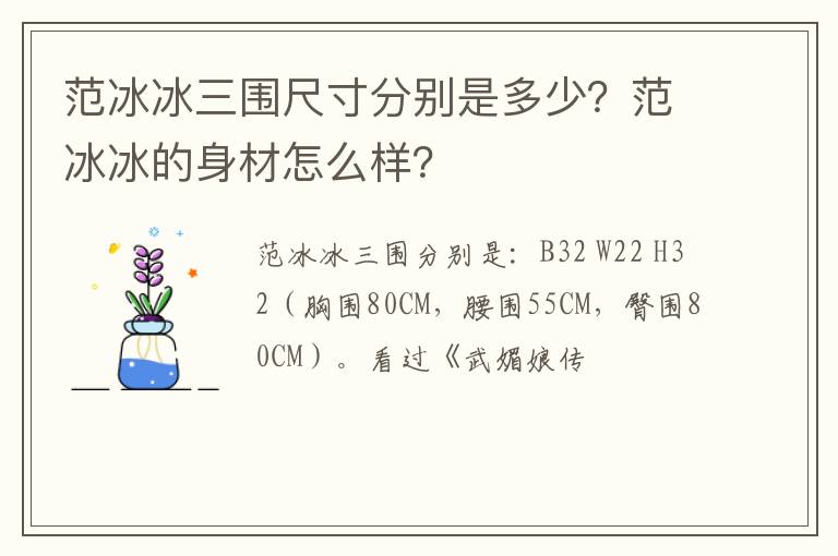 范冰冰的身材怎么样 范冰冰三围尺寸分别是多少