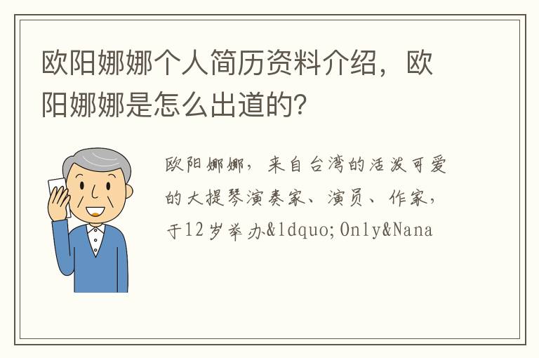 欧阳娜娜是怎么出道的 欧阳娜娜个人简历资料介绍