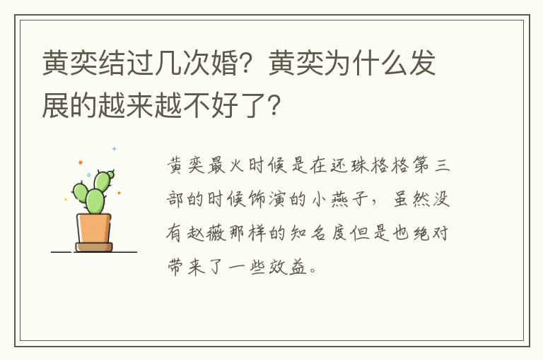 黄奕为什么发展的越来越不好了 黄奕结过几次婚