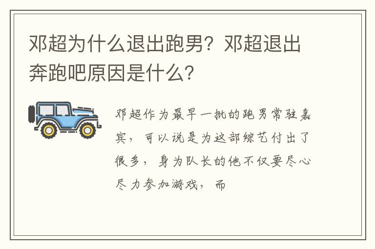 邓超退出奔跑吧原因是什么 邓超为什么退出跑男