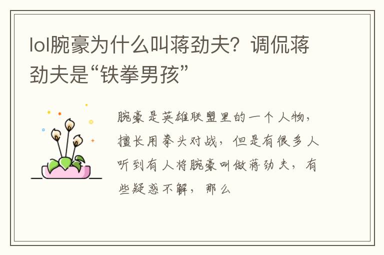 调侃蒋劲夫是“铁拳男孩” lol腕豪为什么叫蒋劲夫
