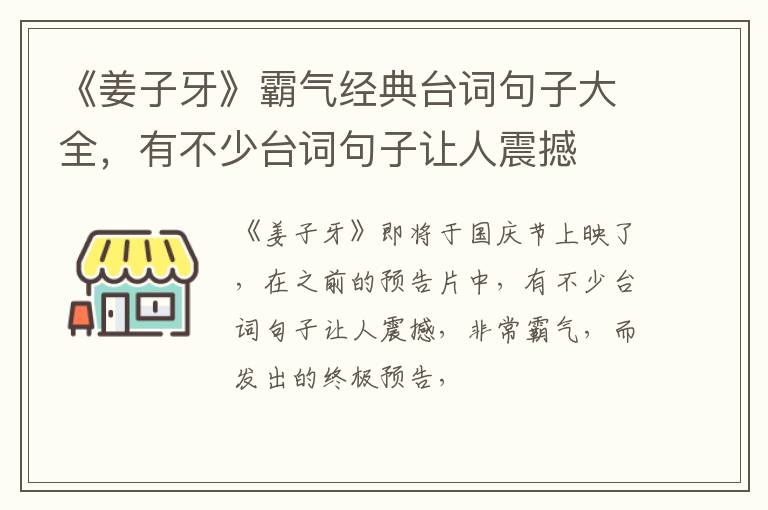 有不少台词句子让人震撼 《姜子牙》霸气经典台词句子大全