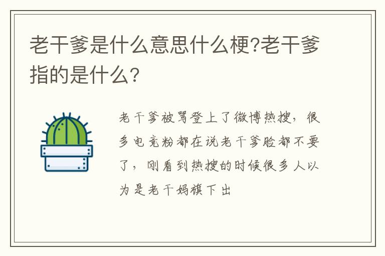 老干爹指的是什么 老干爹是什么意思什么梗