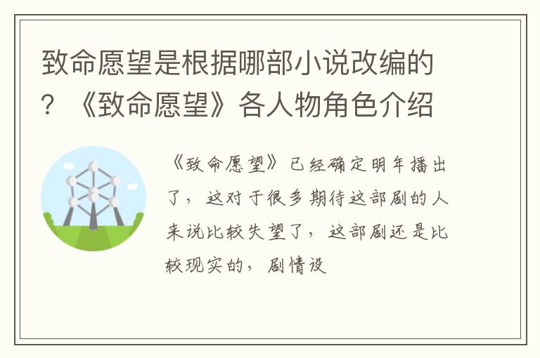 《致命愿望》各人物角色介绍 致命愿望是根据哪部小说改编的