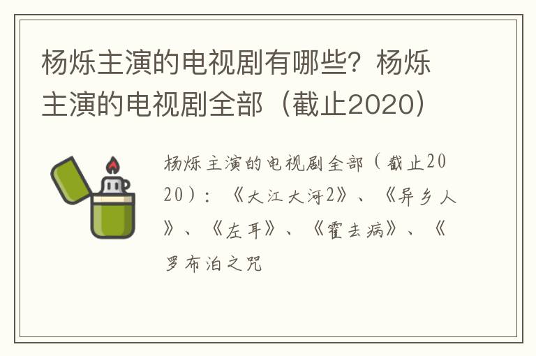 杨烁主演的电视剧全部 截止2020 杨烁主演的电视剧有哪些