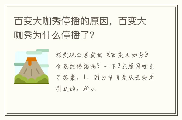 百变大咖秀为什么停播了 百变大咖秀停播的原因