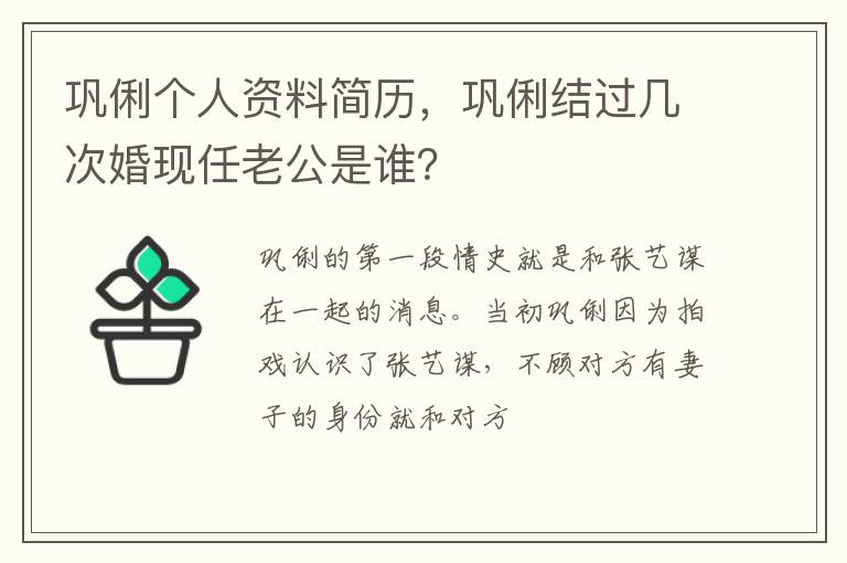 巩俐结过几次婚现任老公是谁 巩俐个人资料简历