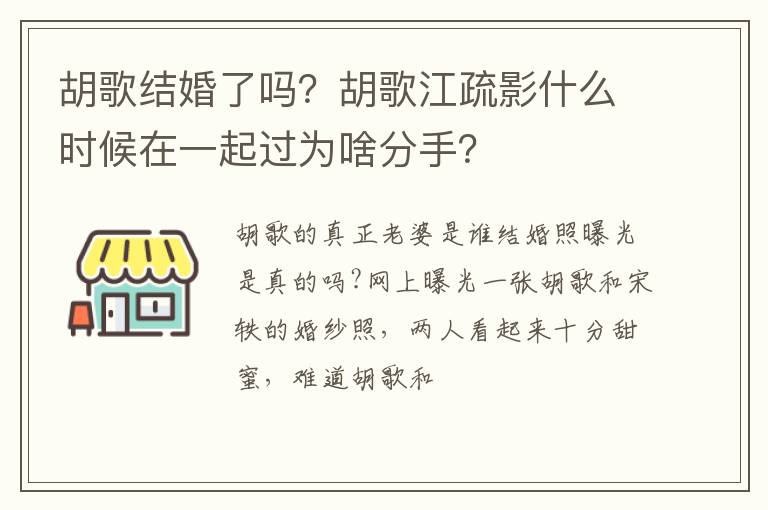 胡歌江疏影什么时候在一起过为啥分手 胡歌结婚了吗