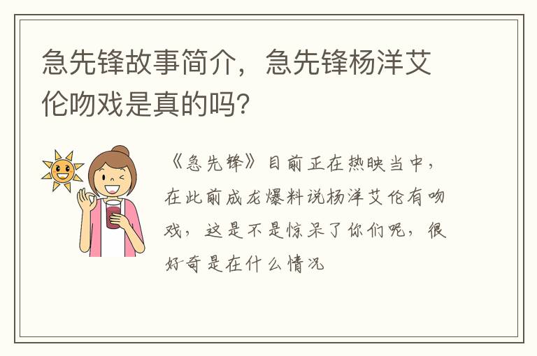 急先锋杨洋艾伦吻戏是真的吗 急先锋故事简介