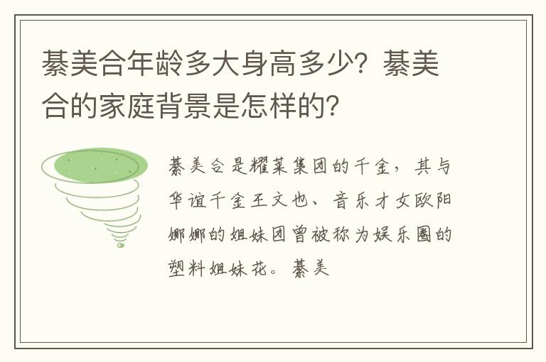 綦美合的家庭背景是怎样的 綦美合年龄多大身高多少