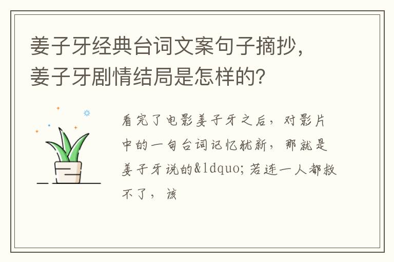 姜子牙剧情结局是怎样的 姜子牙经典台词文案句子摘抄