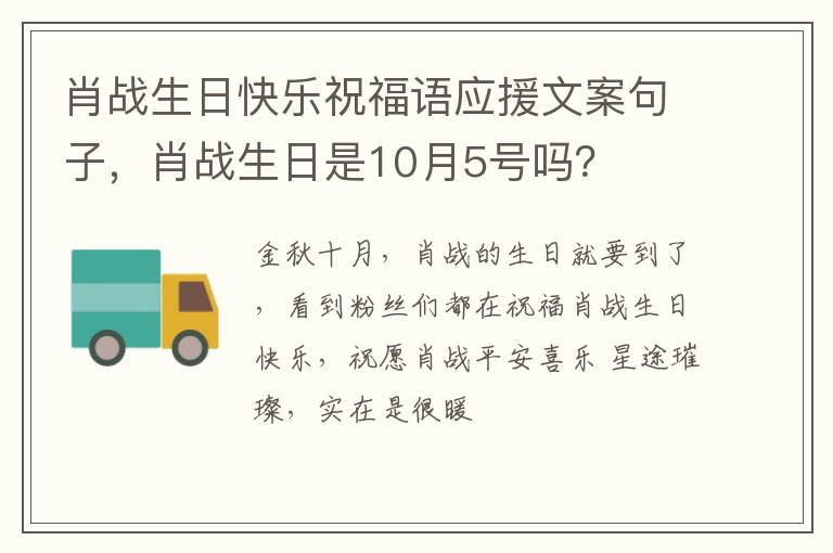 肖战生日是10月5号吗 肖战生日快乐祝福语应援文案句子