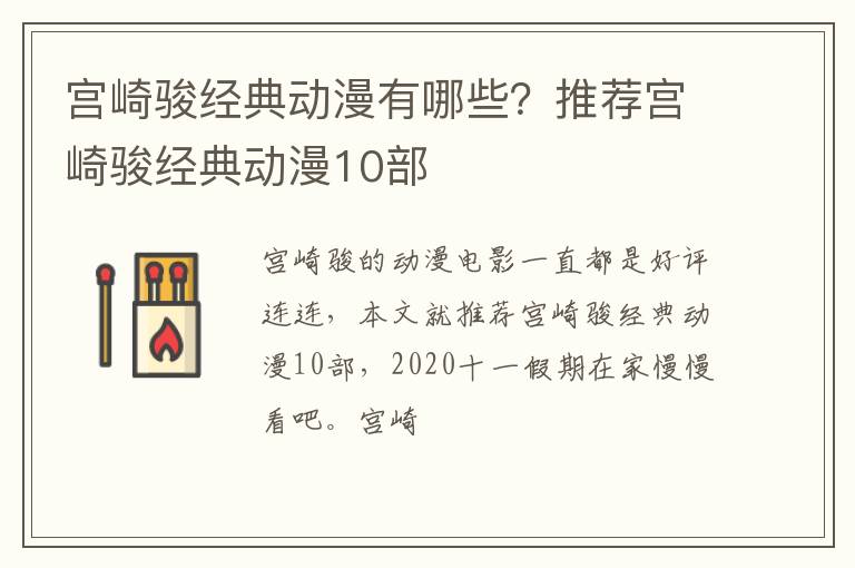 推荐宫崎骏经典动漫10部 宫崎骏经典动漫有哪些