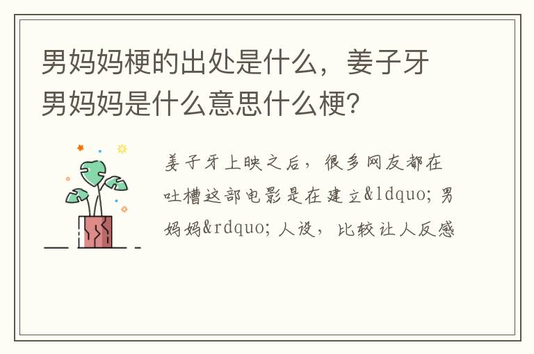 姜子牙男妈妈是什么意思什么梗 男妈妈梗的出处是什么