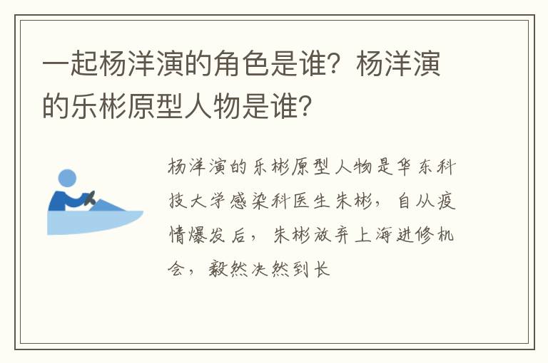 杨洋演的乐彬原型人物是谁 一起杨洋演的角色是谁