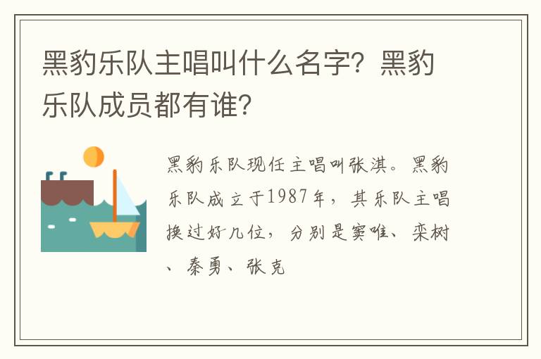 黑豹乐队成员都有谁 黑豹乐队主唱叫什么名字