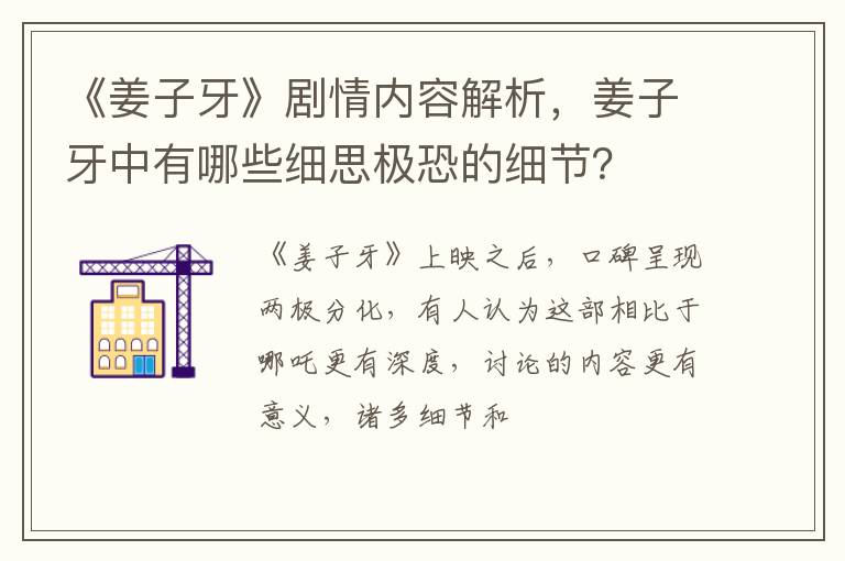 姜子牙中有哪些细思极恐的细节 《姜子牙》剧情内容解析
