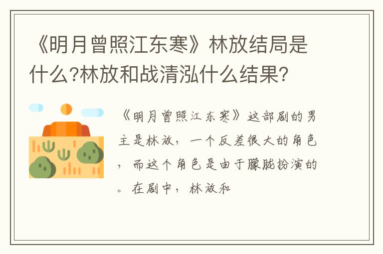 林放和战清泓什么结果 《明月曾照江东寒》林放结局是什么