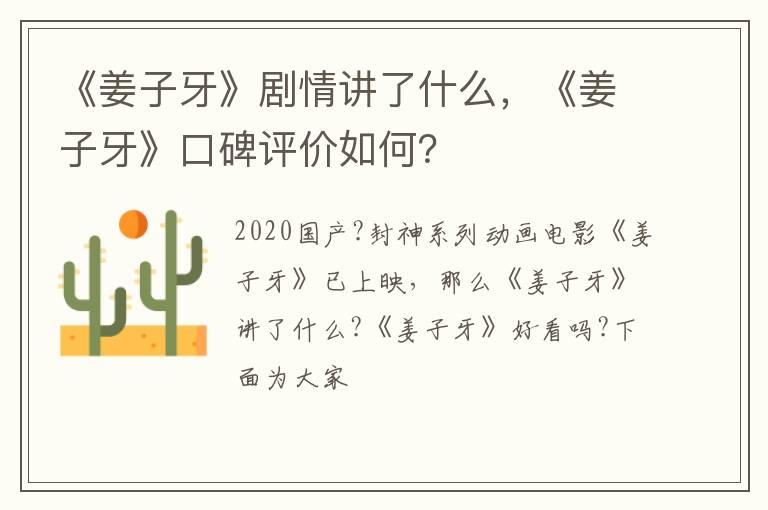 《姜子牙》口碑评价如何 《姜子牙》剧情讲了什么