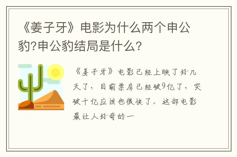 申公豹结局是什么 《姜子牙》电影为什么两个申公豹