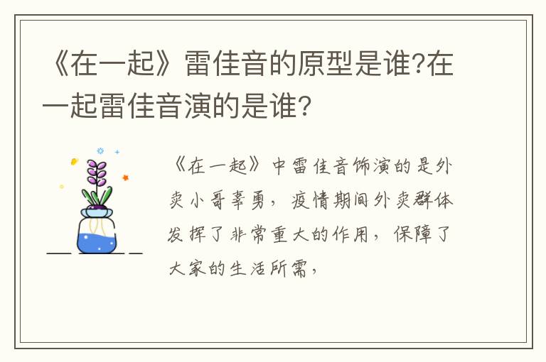 在一起雷佳音演的是谁 《在一起》雷佳音的原型是谁