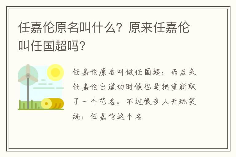 原来任嘉伦叫任国超吗 任嘉伦原名叫什么
