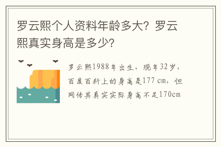 罗云熙真实身高是多少 罗云熙个人资料年龄多大