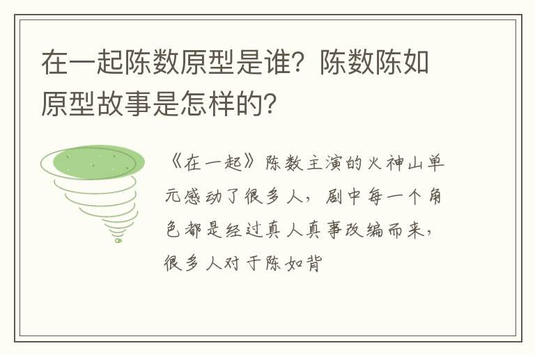 陈数陈如原型故事是怎样的 在一起陈数原型是谁