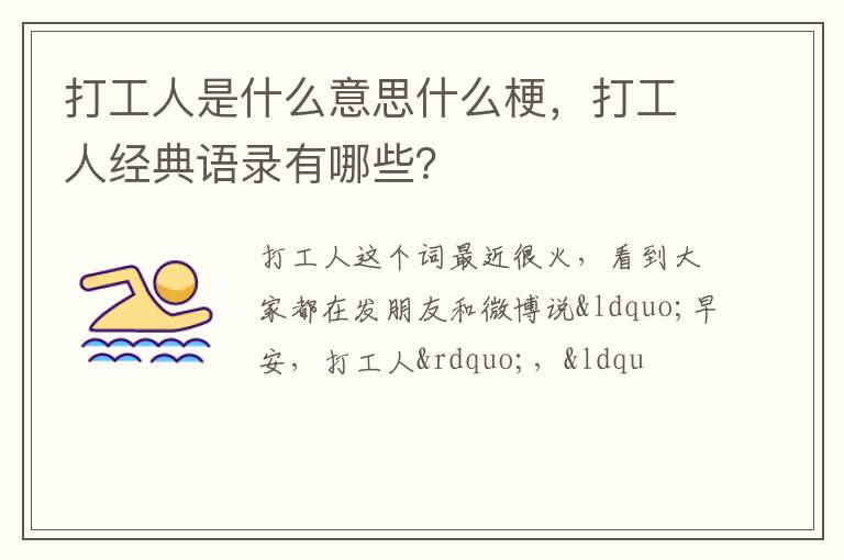 打工人经典语录有哪些 打工人是什么意思什么梗