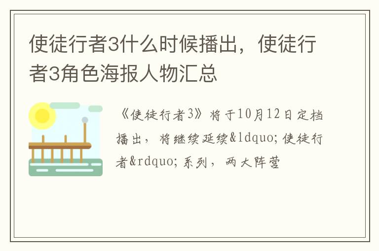使徒行者3角色海报人物汇总 使徒行者3什么时候播出