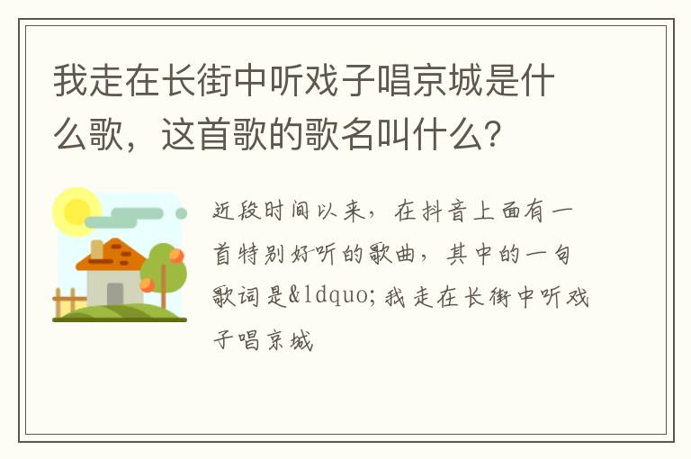 这首歌的歌名叫什么 我走在长街中听戏子唱京城是什么歌