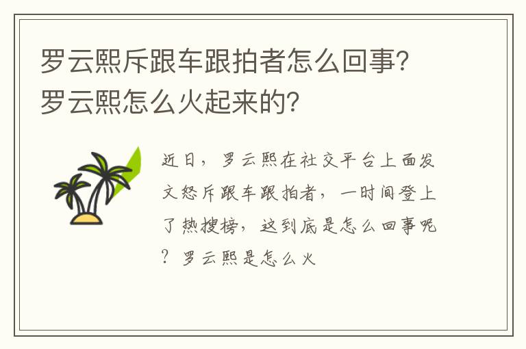 罗云熙怎么火起来的 罗云熙斥跟车跟拍者怎么回事