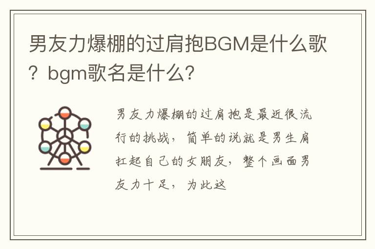 bgm歌名是什么 男友力爆棚的过肩抱BGM是什么歌
