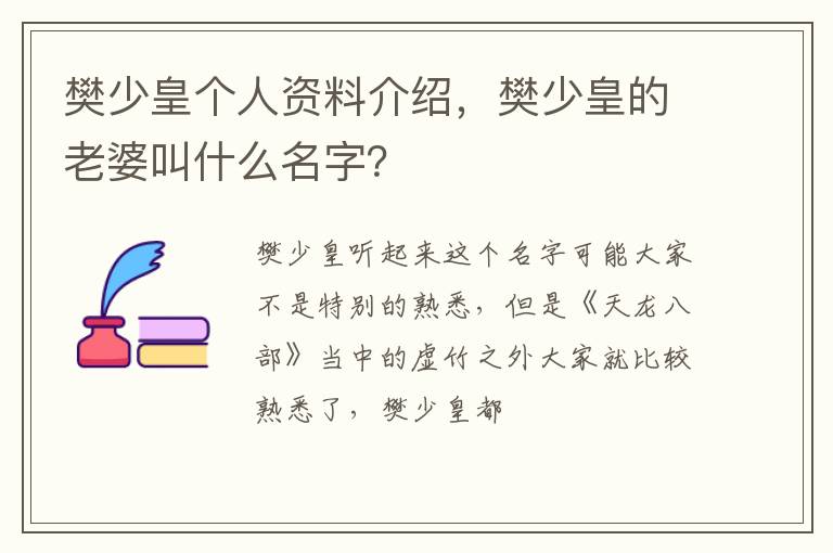 樊少皇的老婆叫什么名字 樊少皇个人资料介绍