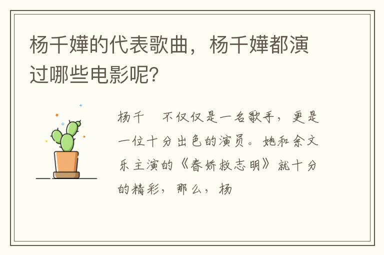 杨千嬅都演过哪些电影呢 杨千嬅的代表歌曲