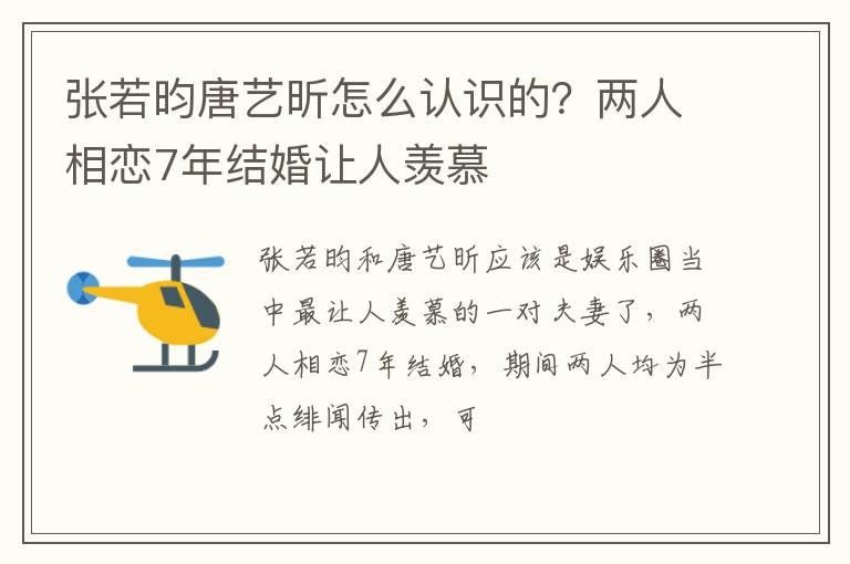 两人相恋7年结婚让人羡慕 张若昀唐艺昕怎么认识的