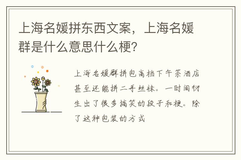 上海名媛群是什么意思什么梗 上海名媛拼东西文案