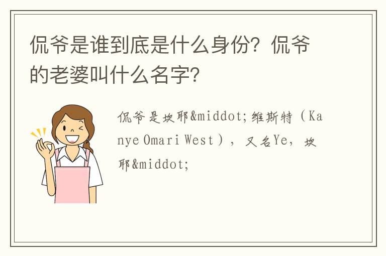 侃爷的老婆叫什么名字 侃爷是谁到底是什么身份