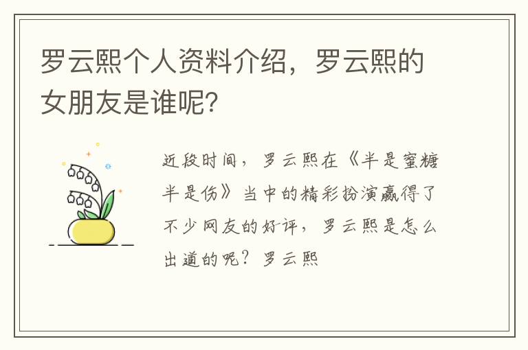 罗云熙的女朋友是谁呢 罗云熙个人资料介绍