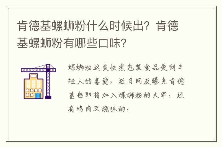 肯德基螺蛳粉有哪些口味 肯德基螺蛳粉什么时候出