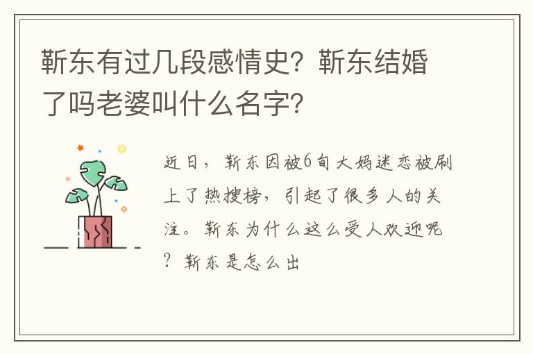靳东结婚了吗老婆叫什么名字 靳东有过几段感情史