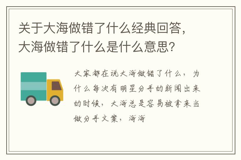 大海做错了什么是什么意思 关于大海做错了什么经典回答