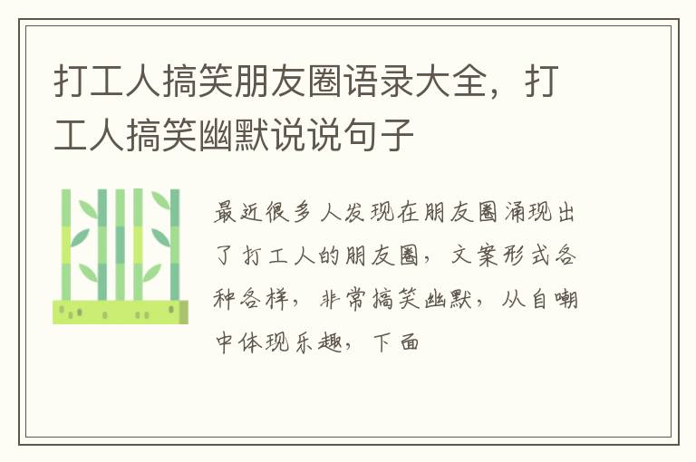 打工人搞笑幽默说说句子 打工人搞笑朋友圈语录大全