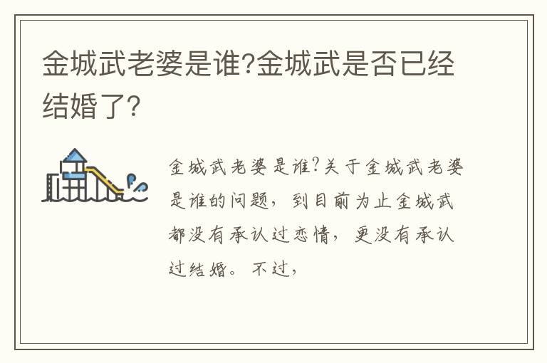 金城武是否已经结婚了 金城武老婆是谁