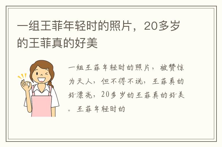 20多岁的王菲真的好美 一组王菲年轻时的照片