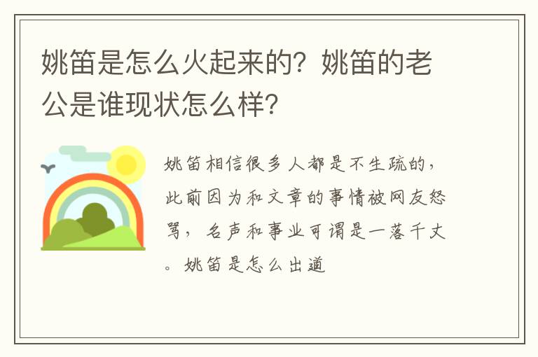 姚笛的老公是谁现状怎么样 姚笛是怎么火起来的